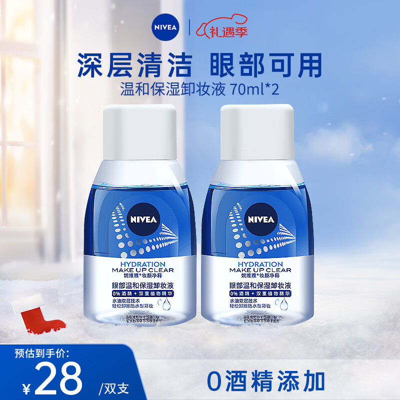 ��ά�ţ�NIVEA��ױ�վ����۲��ºͱ�ʪжױҺ 70ml*2 (������ �۲�����)