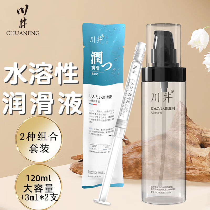川井润滑液组合装人体注入式润滑剂情趣私处免洗同房事120ml+3ml*2支 人体润滑液组合装120ml*1瓶+3ml*2支