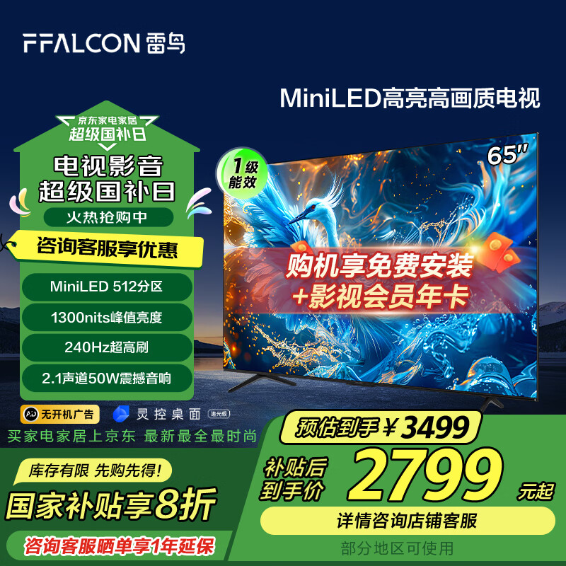 FFALCON����65Ӣ���6 Pro 24��  MiniLED���ӻ� 512���� 1300nit 4+64GB �޿������ ����Һ��ƽ����ӻ� 65Ӣ�� ���Ҳ��� ��6 Pro 24�� ��������
