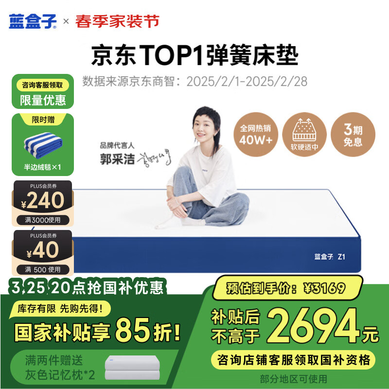 蓝盒子Z1博主推荐记忆棉弹簧床垫双人家用五星酒店1.8x2米 