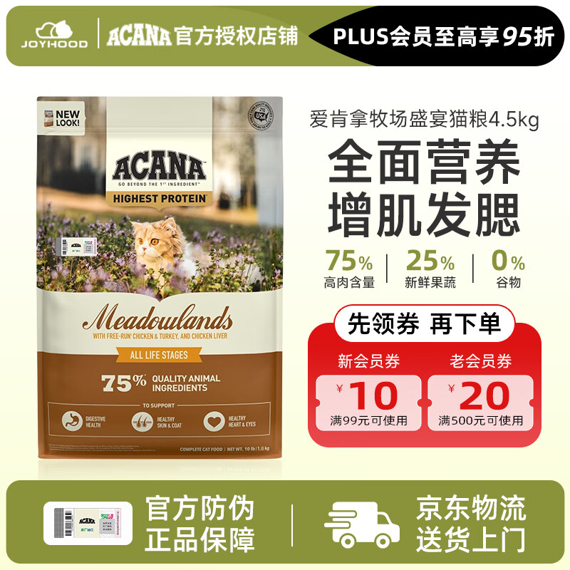 �����ã�ACANA������ʢ��è�����ʷ��������޹��䷽è�������� 4.5kg��Ч����26/2/2��