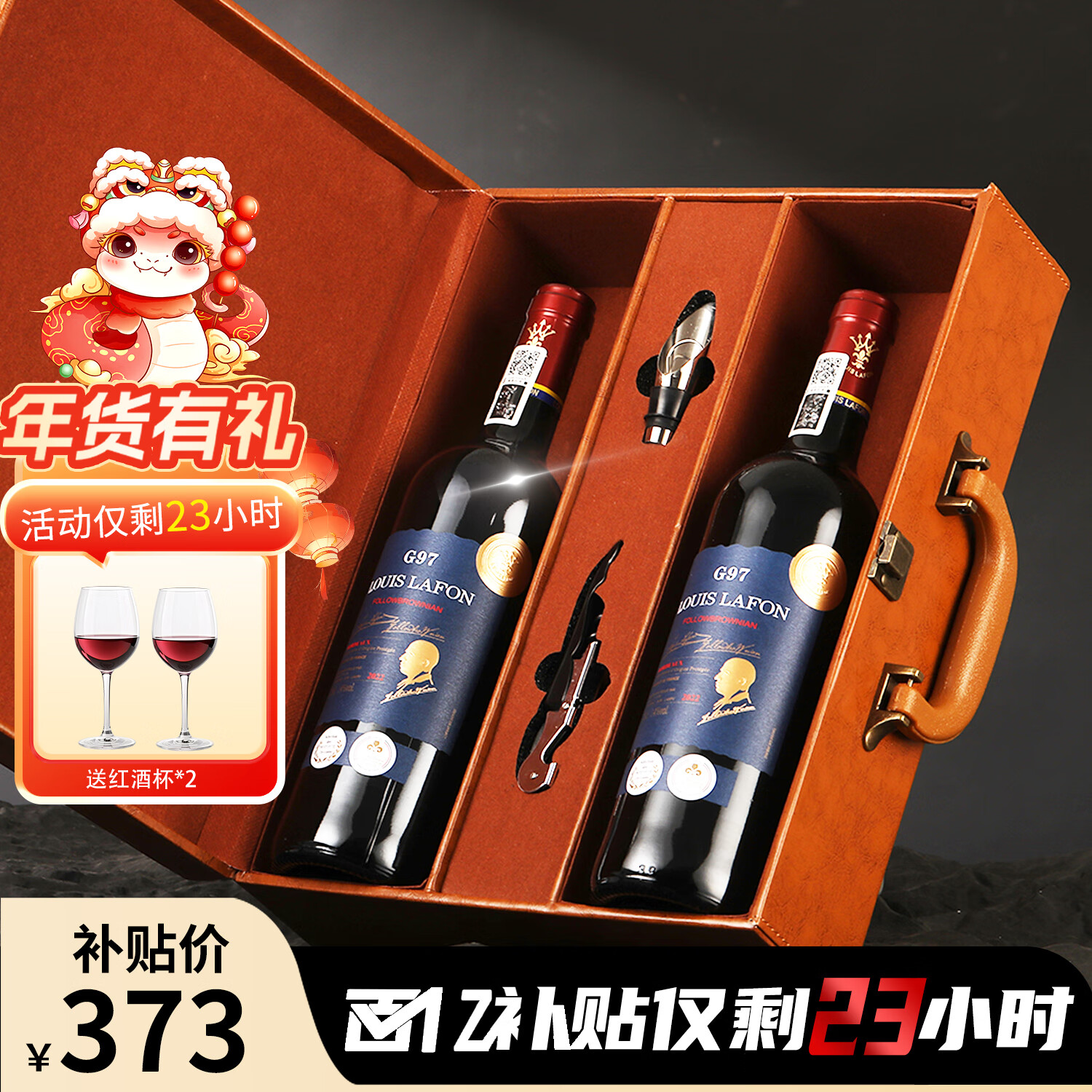 路易拉菲（LOUIS LAFON）法国原瓶进口红酒G97波尔多AOP干红葡萄酒750ML*2瓶双支礼盒送礼