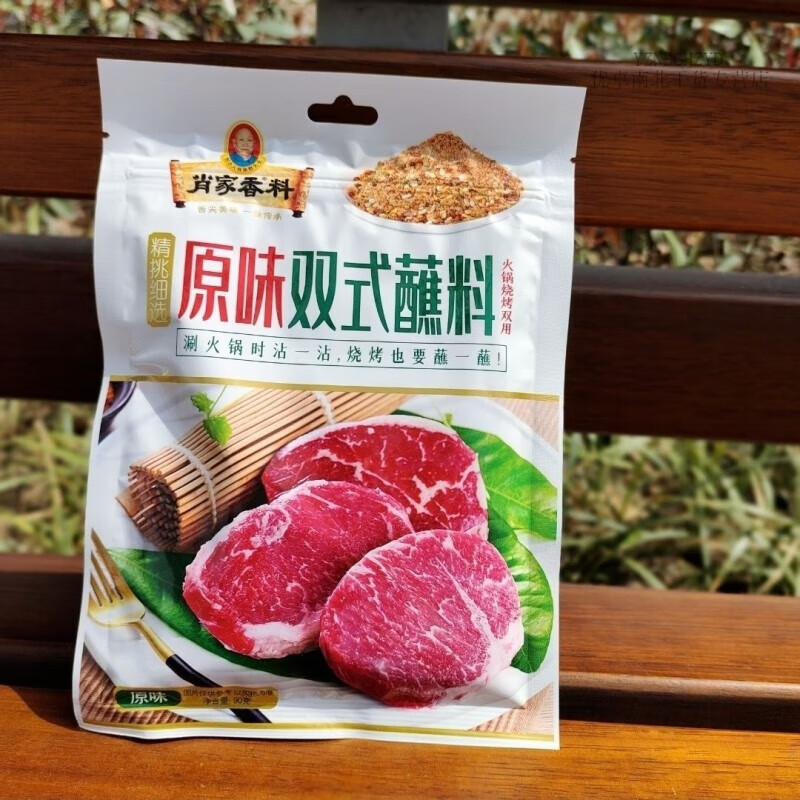 肖家香料原味香辣麻辣組合烤肉蘸料燒烤餐飲韓式烤肉炸串沾料干碟 原味雙式蘸料 3袋