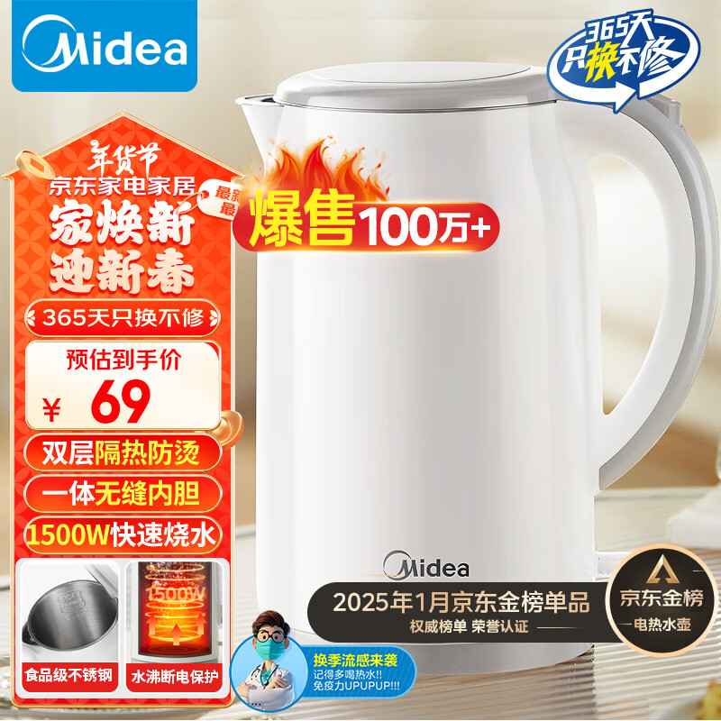 美的（Midea）电水壶烧水壶热水壶 食品级304不锈钢双层防烫暖水壶1.7升大容量开水壶MK-SH17M301