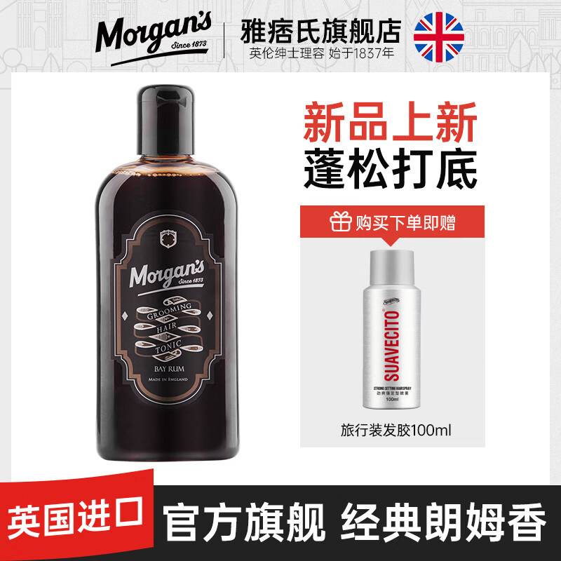 MORGAN'S摩根斯蓬松水朗姆香发基护理造型打底水头发柔顺清香保湿英国进口 【朗姆香】打底蓬松水250mL