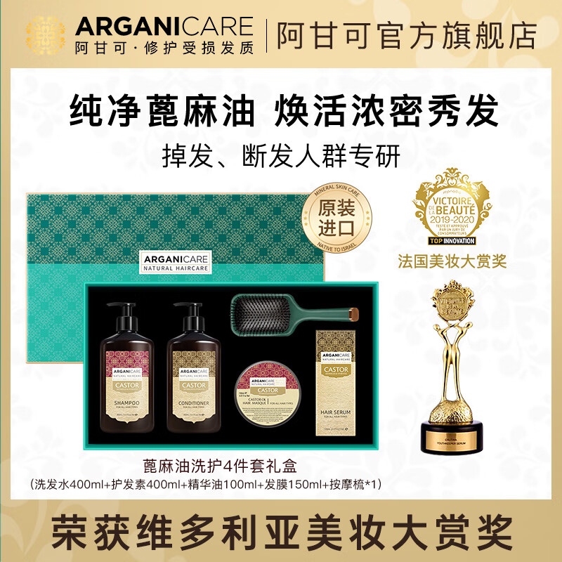 阿甘可摩洛哥护发精油发膜洗发水洗护套装修护柔顺送女朋友老婆高端礼盒 蓖麻油女神大礼盒5件套 京东折扣/优惠券