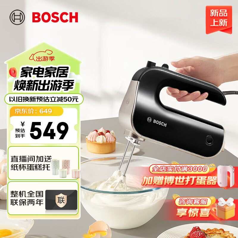 博世(Bosch)进口打蛋器家用轻音电动小型烘焙搅拌器打蛋机打奶油机 MFQM490BCN【上新】