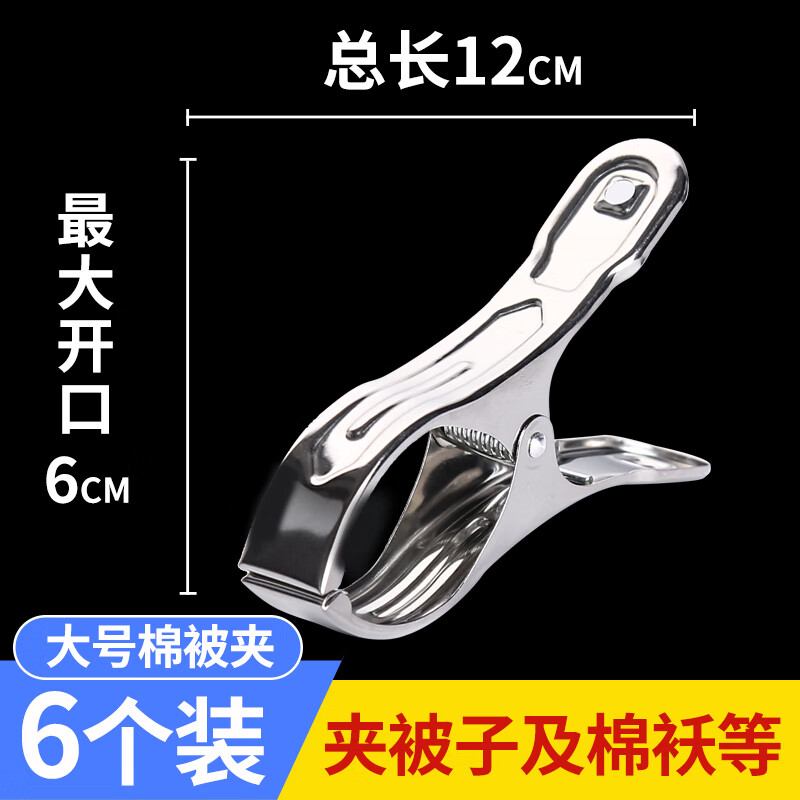 得償所愿不銹鋼大號(hào)夾子被夾晾衣夾晾被子大夾子強(qiáng)力防風(fēng)夾曬衣服夾子衣架 6個(gè)裝大號(hào)棉被夾 無(wú)規(guī)格
