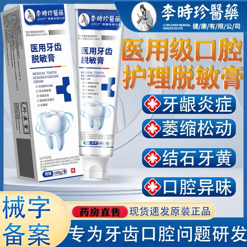 李时珍牙龈萎缩脱敏膏状牙科分离剂牙齿松动牙周炎出血肿痛固齿修复膏 买3赠2【疗程装】医用脱敏膏牙龈萎缩专用
