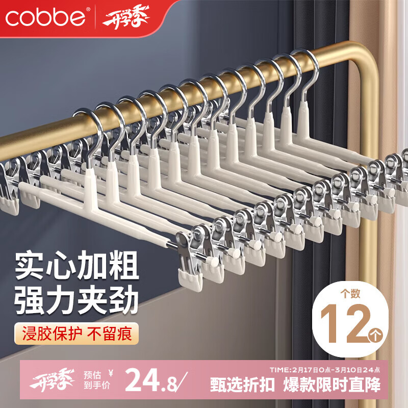 卡貝（cobbe）褲架夾子晾曬無(wú)痕防滑褲夾裙夾可伸縮調(diào)節(jié)掛衣架收納神器12只裝