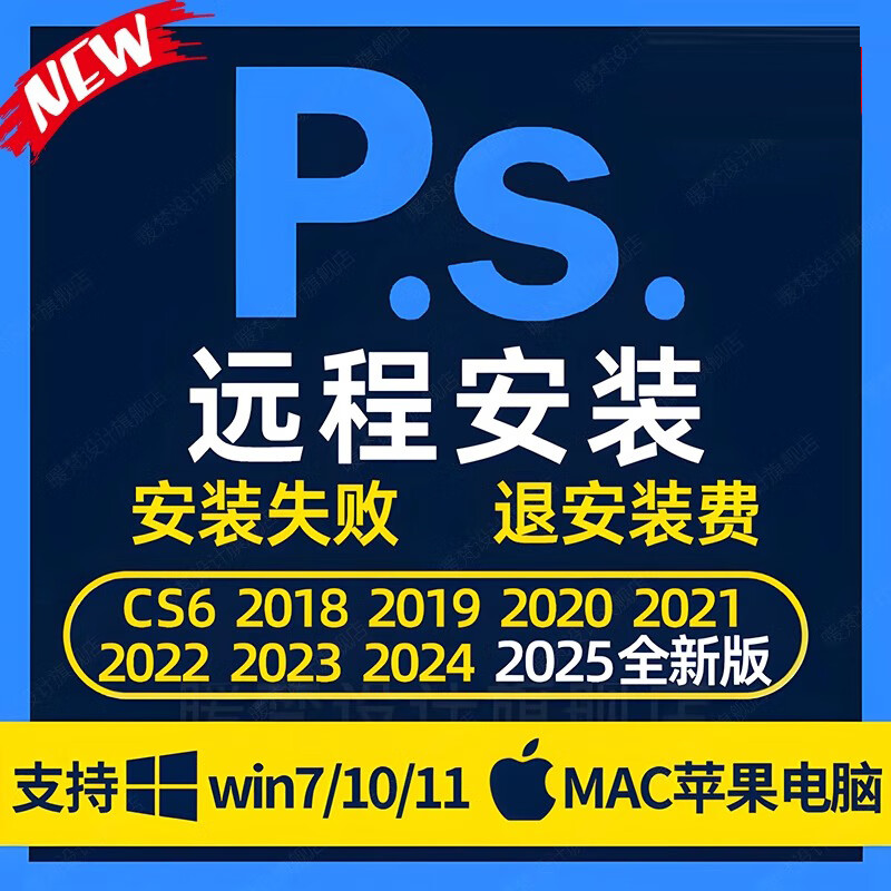 远程安装ps/ai/ae/pr2025/2024磨皮dr5插件包设计软件课程win/Mac 店长远程装【Mac电脑】便捷省心