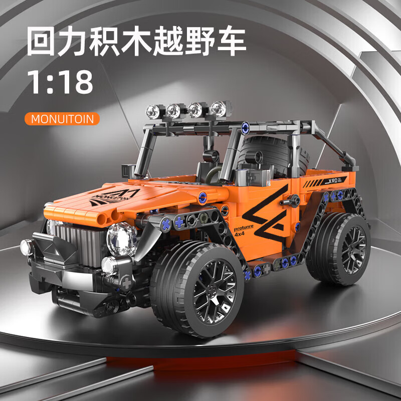 星涯优品儿童玩具积木汽车拼装回力赛车牧马人男孩6-12岁生日礼物