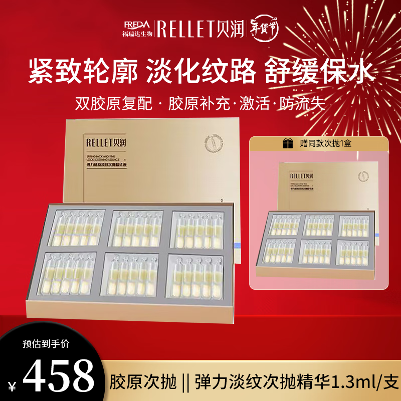 贝润贝润弹力赋原淡纹次抛精华液 1.3ml*30 送母亲 送老婆 贝润弹力赋原淡纹次抛精华液*2盒