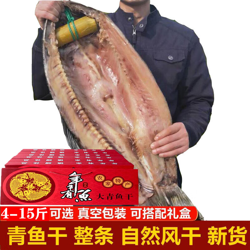 紹興螺螄青魚干特產(chǎn)咸魚干貨魚干自制風(fēng)干整條干魚臘魚青魚送禮 18斤