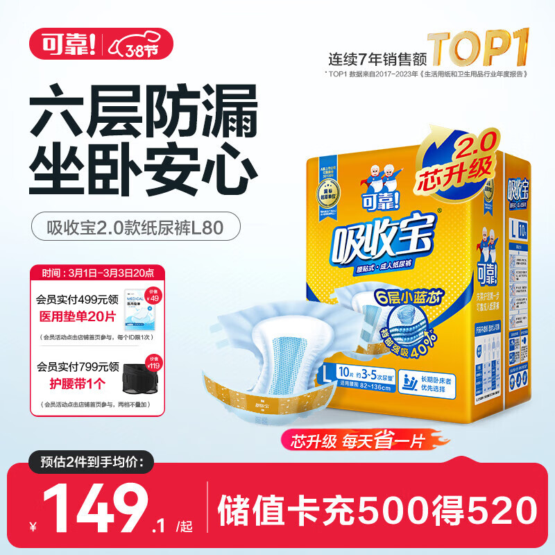 可靠（COCO）吸收宝成人纸尿裤2.0芯升级 L80片（臀围95-120cm）老年人尿不湿