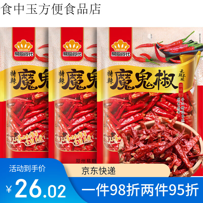 易廚食代（yichushidai） 袋裝魔鬼椒 干紅辣椒特辣魔鬼椒粒廚房炒菜干辣椒調味料 魔鬼椒 魔鬼椒三袋組合