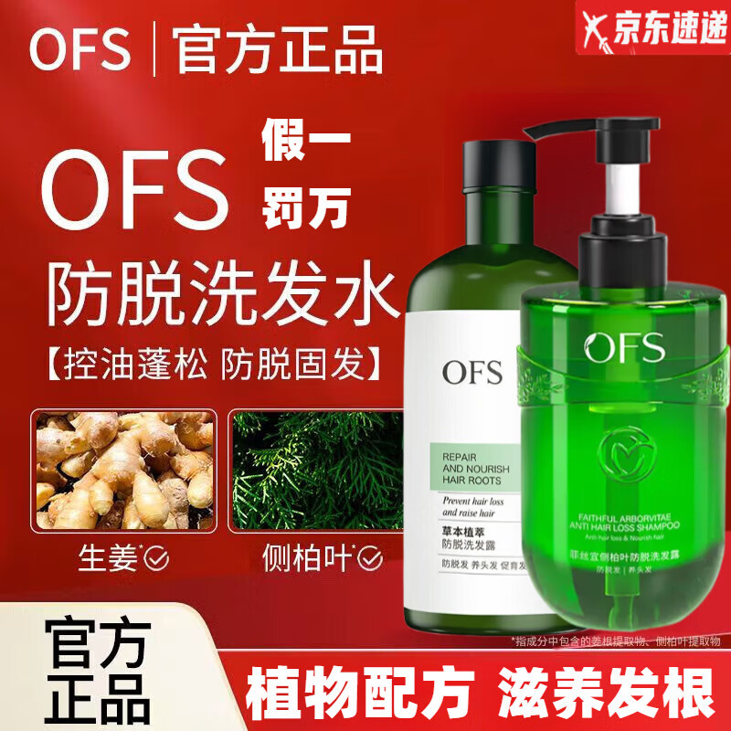 OFS防脱育发洗发水控油蓬松止痒生姜洗发防脱育发发增密滋养防脱 洗发水一瓶 正常规格