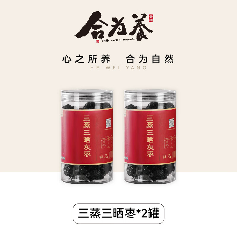 合為養(yǎng)灰棗 正宗紅棗三蒸三曬 原料產(chǎn)地新疆若羌灰棗去核養(yǎng)生棗 三蒸三曬棗2罐