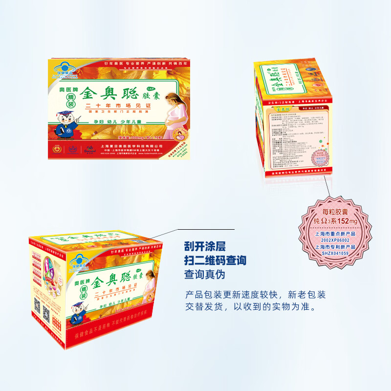 奥医金奥聪60%高纯度α-亚麻酸DHA胶囊改善记忆植物提取300mg*70粒 70粒*1盒