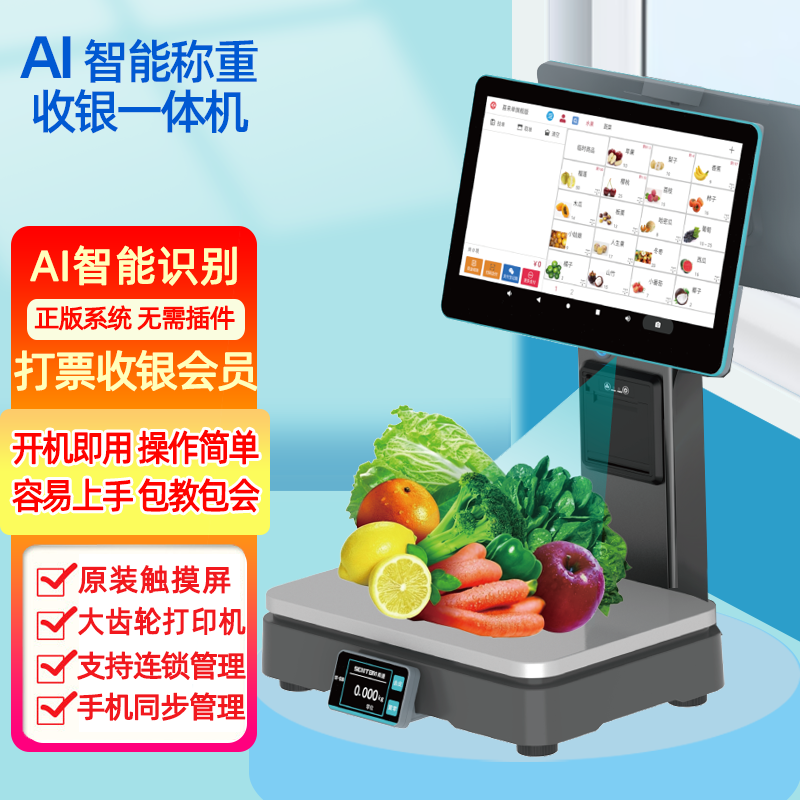優(yōu)邇2025新品AI秤稱重收銀機(jī)一體機(jī) 觸摸屏收銀秤稱重收銀會員打票 熟食麻辣燙生鮮干果水果蔬菜店專用 標(biāo)配+掃描槍+錢箱+標(biāo)簽機(jī)+會員讀卡 B雙屏版