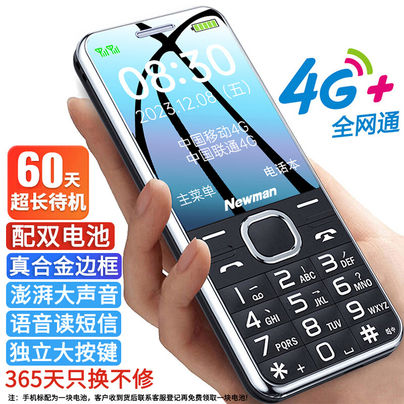 纽曼（Newman）M560(J) 星空黑 4G全网通老年人手机 超长待机老年机 大字大声大按键老人机 学生儿童备用功能机