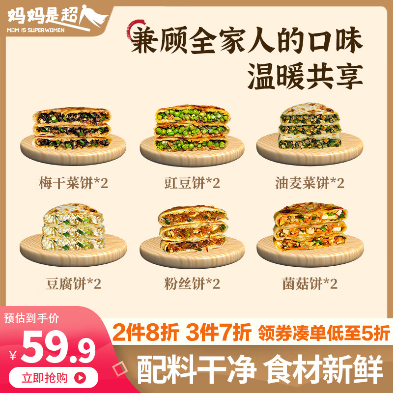 妈妈是超人手工馅饼全家福素煎饼1420g 早餐半成品懒人速食馅饼手抓饼-原味