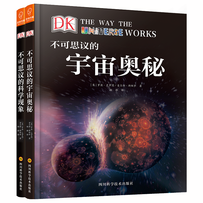 DK科普图书：不可思议的宇宙奥秘+科学现象，价格趋势与销量分析