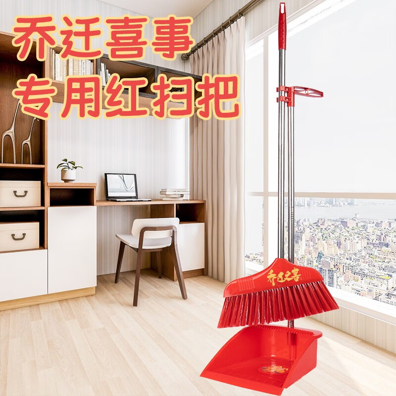 捌比特乔迁扫把簸箕乔迁之喜搬家入伙上梁喜事大红色套装扫帚笤帚撮箕地 红色扫把簸箕一套乔迁之喜