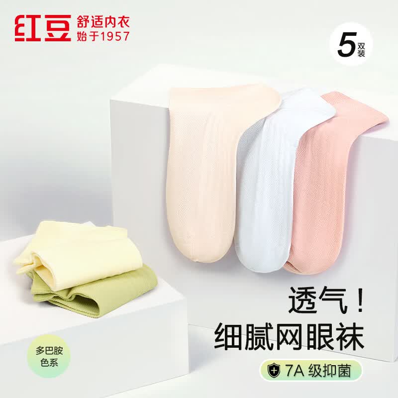 红豆袜子女7A抑菌柔棉弹力简约纯色通勤短筒袜5双装