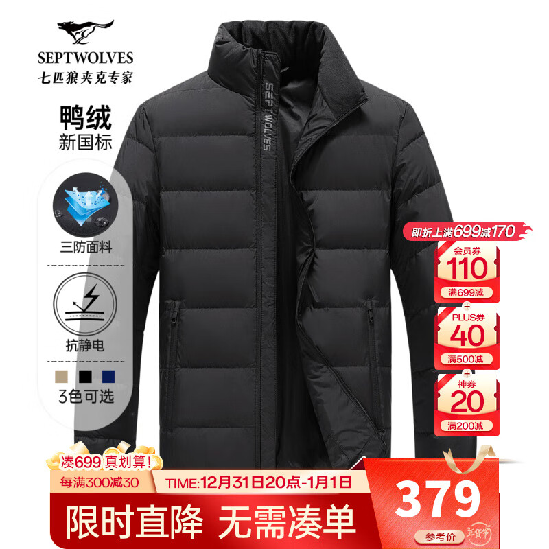 七匹狼羽绒服男轻薄立领夹克抗静电鸭绒三防石墨烯外套男士短款面包服 001(黑色) 175/96A