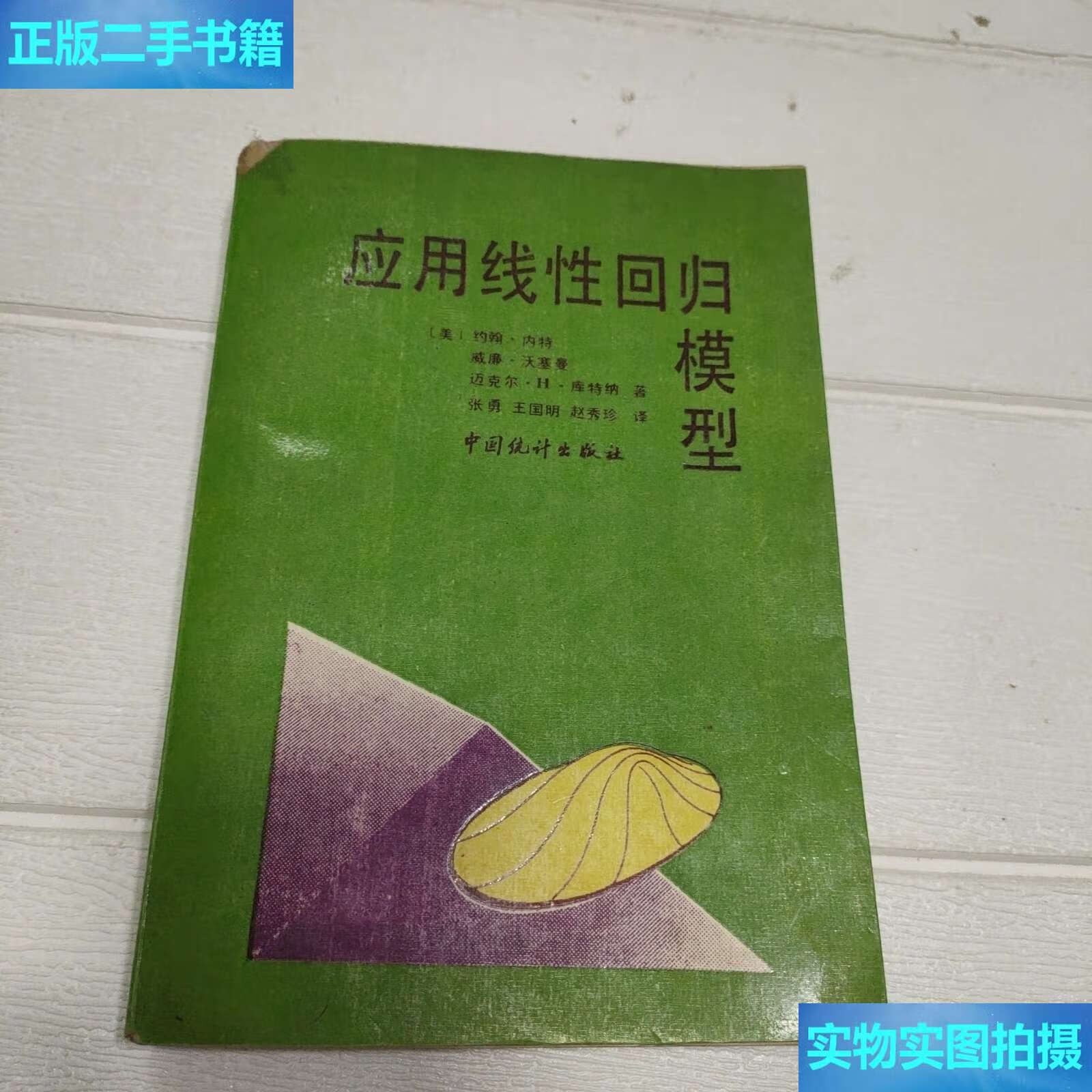 线性回归，线性回归算法