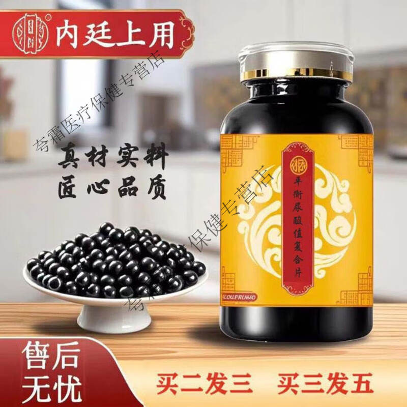 內(nèi)廷上用原料黑櫻桃西芹籽復(fù)合片平衡尿酸值復(fù)合片精華萃取200-克發(fā)一瓶 200-克發(fā)5瓶(買.3.送.2)