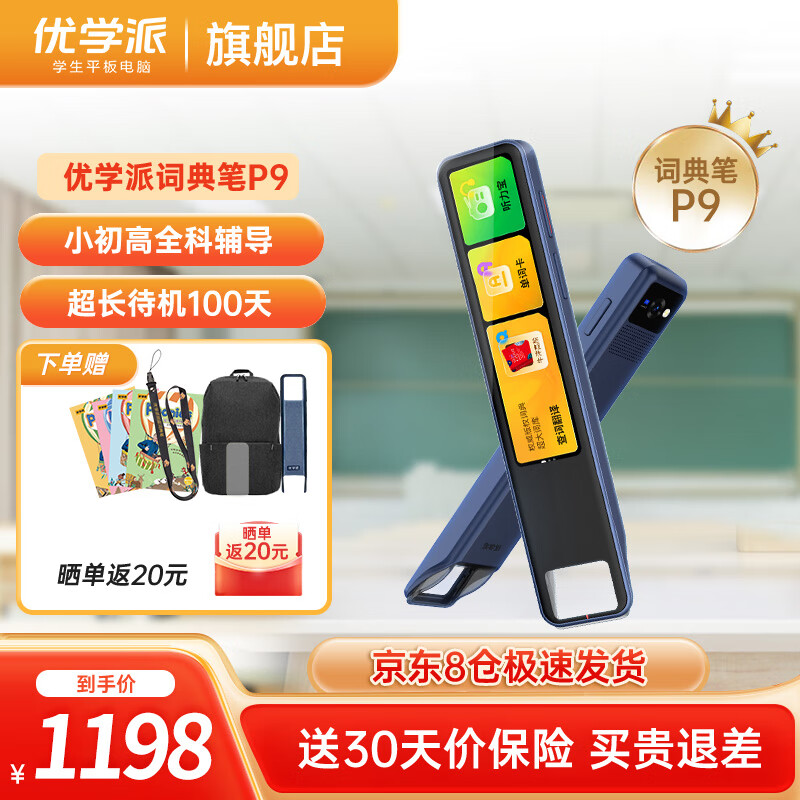 优学派词典笔P9 全新一代学生点读笔 小学到高中 九门功课同步学 电子词典 翻译笔 扫读笔 AI智能翻译机 深蓝色 128GB 优学派P9【厂家直发】