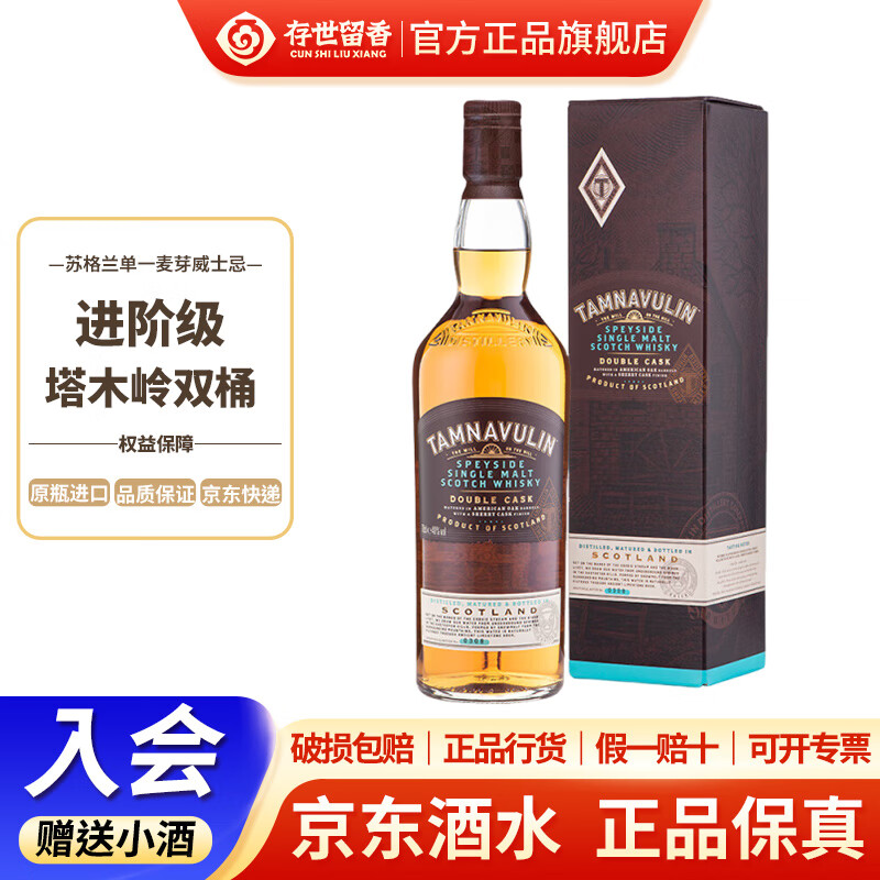 塔木岭TAMNAVULIN国行正品塔木岭威士忌苏格兰斯佩塞单一麦芽威士忌酒TAMNAVULIN 双桶单一麦芽威士忌