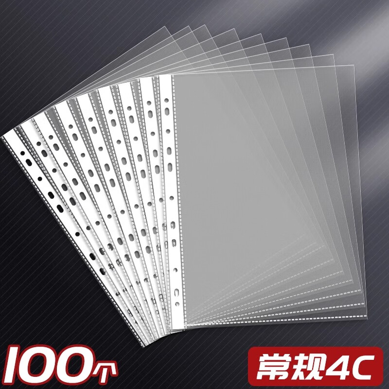 反转11孔透明文件袋A4办公资料袋活页防水收纳插页式文件套加厚薄膜保护袋打孔插页袋100个【常规4C】