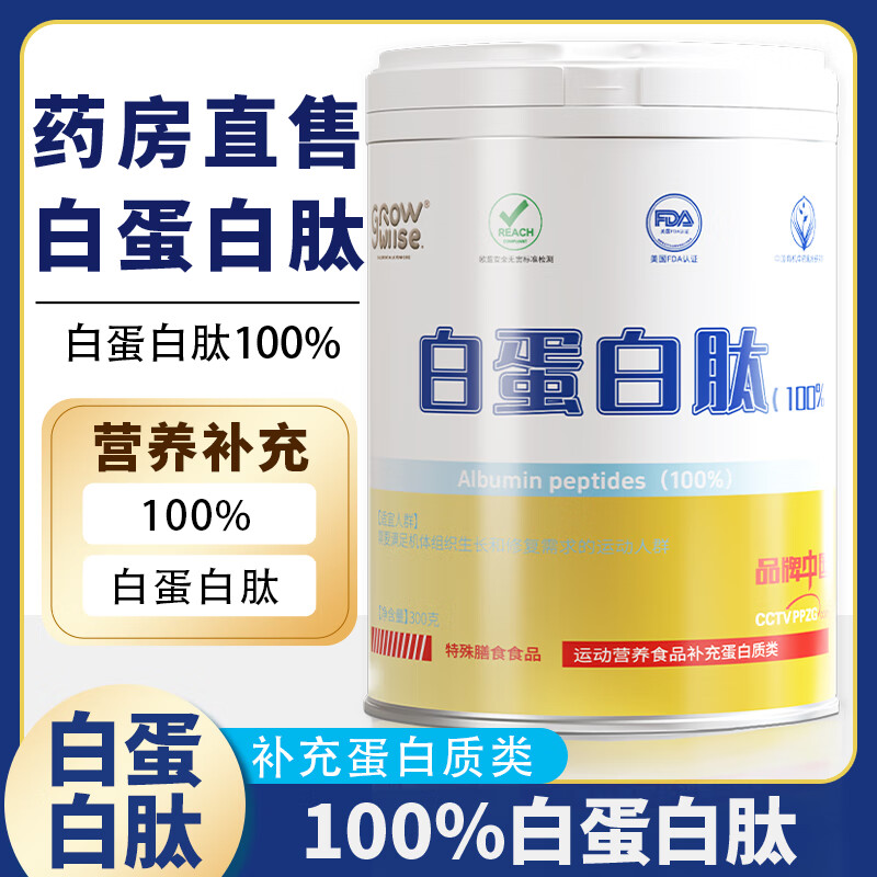 疆太医白蛋白肽蛋白粉中老年术后补充恢复增强男女成人放化疗后营养品 2罐装【蛋白肽100%营养吸收】