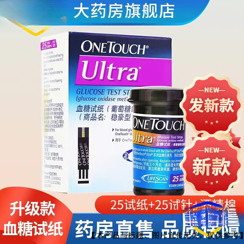 通用【大药房直售】【官方】稳豪血糖试纸通用款onetouch稳豪型倍