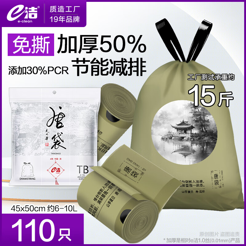 e洁古风唐袋自动收口垃圾袋家用手提式加厚厨房一次性抽绳塑料袋子 282只 20L 加厚50%免撕 50*55cm