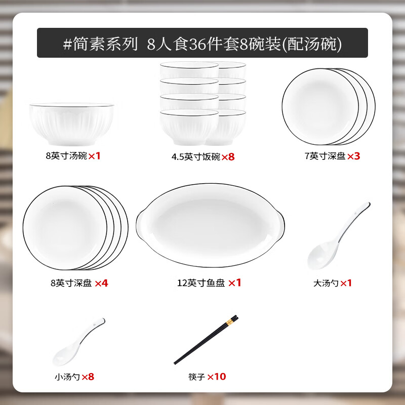 白朔碗盘餐具碗碟碗具套装轻奢纯色北欧风简约高级感乔迁新居送礼碗筷 礼盒装简素8人食（带汤碗） 36件套