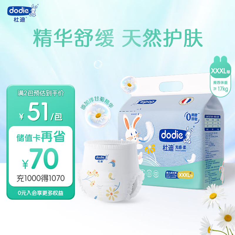 dodie杜迪光感柔系列拉拉裤儿童尿不湿XXXL码超薄透气防红屁屁成长裤