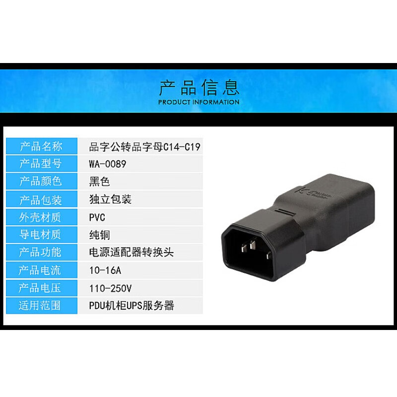 春程PDU机柜电源转换插头 服务器PDU转换插头UPS电源IEC320-C14转C19品字插座 三坚转三横转接头