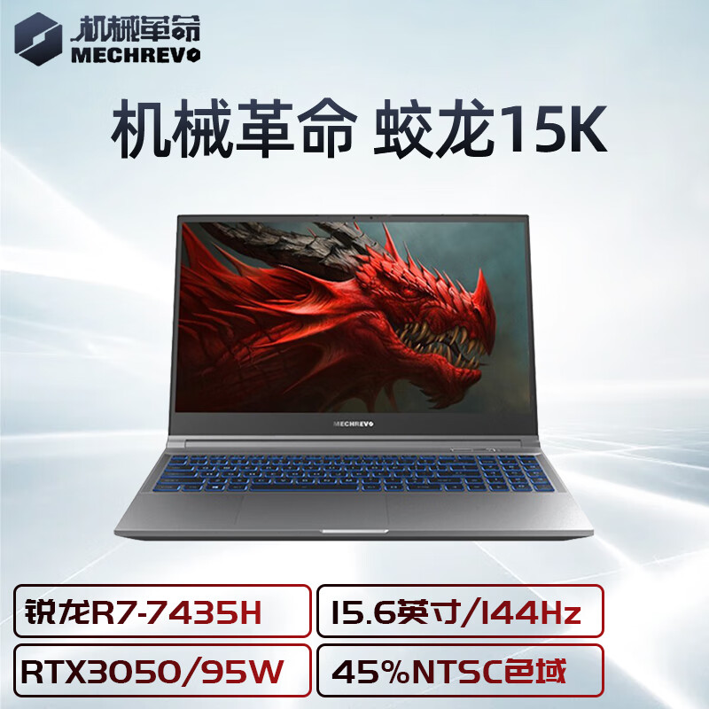 机械革命（MECHREVO）机械翼龙15Pro/蛟龙16Pro 蛟龙16K笔记本电脑RTX4070 蛟龙15K R7-7435H/3050/144Hz 512GB 固态硬盘 x 16GB x 标准套餐