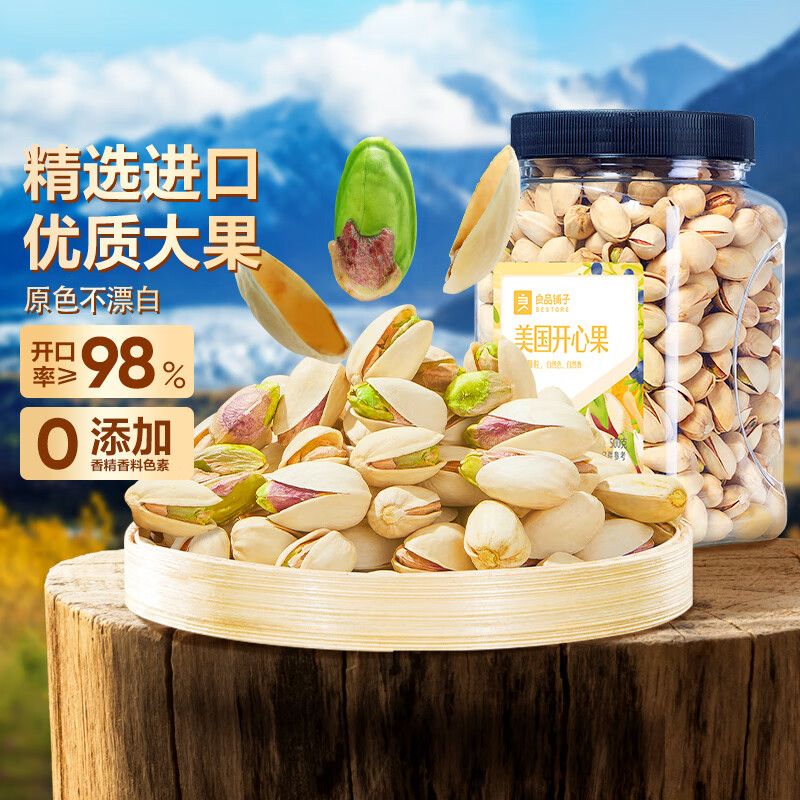 良品铺子开心果500g 每日坚果干果休闲零食年货小吃
