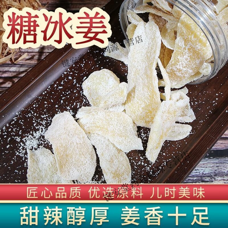 北京同仁堂銅陵聲姜糖姜片安徽小產(chǎn)銅陵白姜糖冰姜手工做即食純正辛辣老姜片 [精選銅陵白姜制作]100g糖冰姜1罐