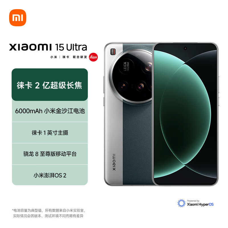 小米15Ultra 徕卡2亿超级长焦 6000mAh小米金沙江电池 松柏绿 16+512 5g手机