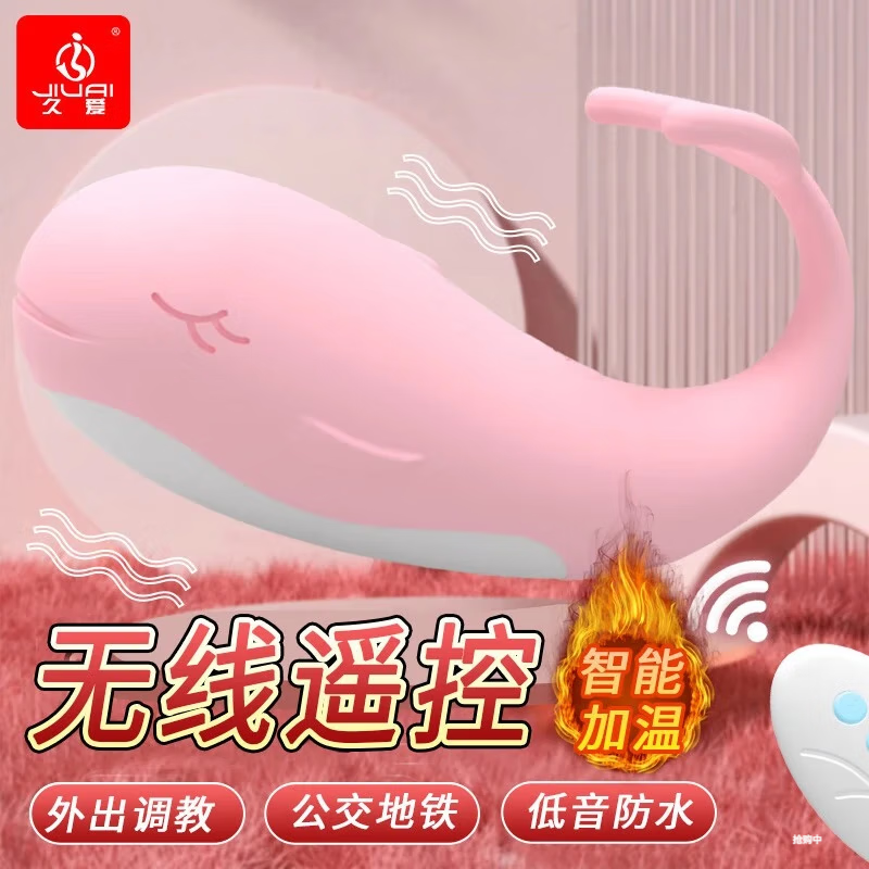 小鲸鱼跳蛋女用自慰器智能加热无线遥控充电防水按摩情趣用品强震低音内裤隐形 粉色-智能恒温