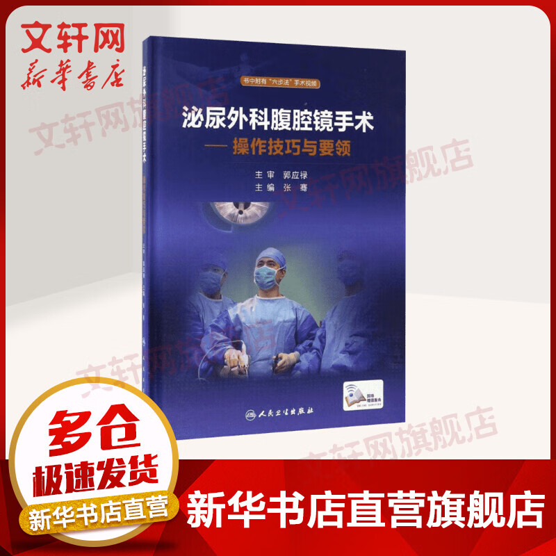 泌尿外科腹腔镜手术