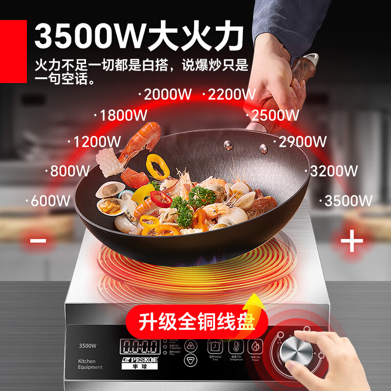 半球(PESKOE)商用电磁炉凹面3500-5000w大功率平面电磁炉炒菜电锅猛火单灶锅商业电子炉电磁灶家商两用 3500W凹面款丨全钢触控+旋钮丨炒锅+锅盖+锅铲