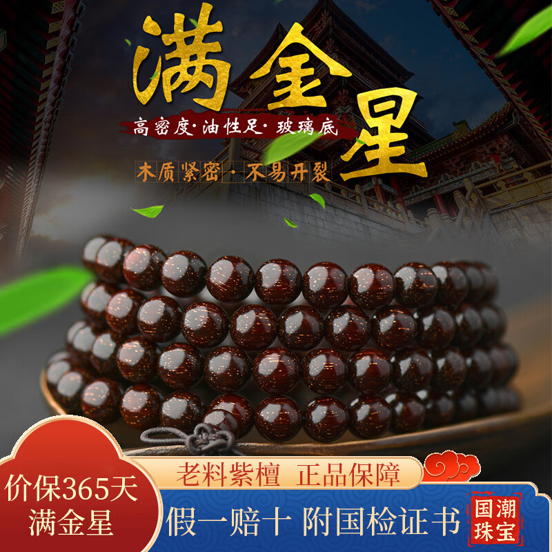 檀境滿(mǎn)金星印度小葉紫檀手串108顆佛珠男女款手鏈 高油密老料檀香紫檀 8mm*108顆滿(mǎn)星TJ013【順豐】