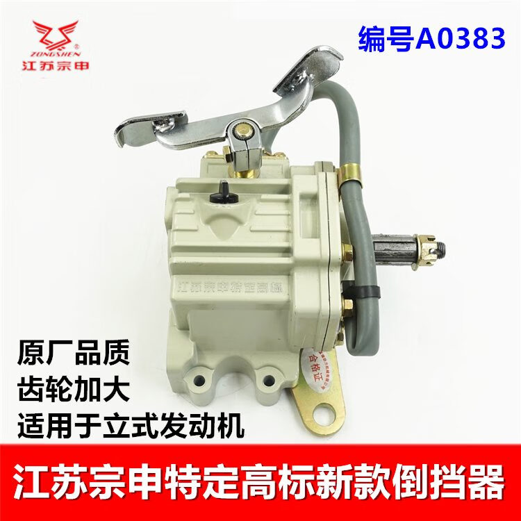 宗申隆鑫三輪車300倒檔器三輪摩托車配件追業新款加大倒檔器通用 宗申高標380倒擋器 無接頭A0383